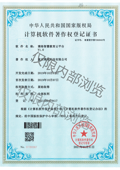 博絡(luò)智慧教育云平臺(tái)V1.0